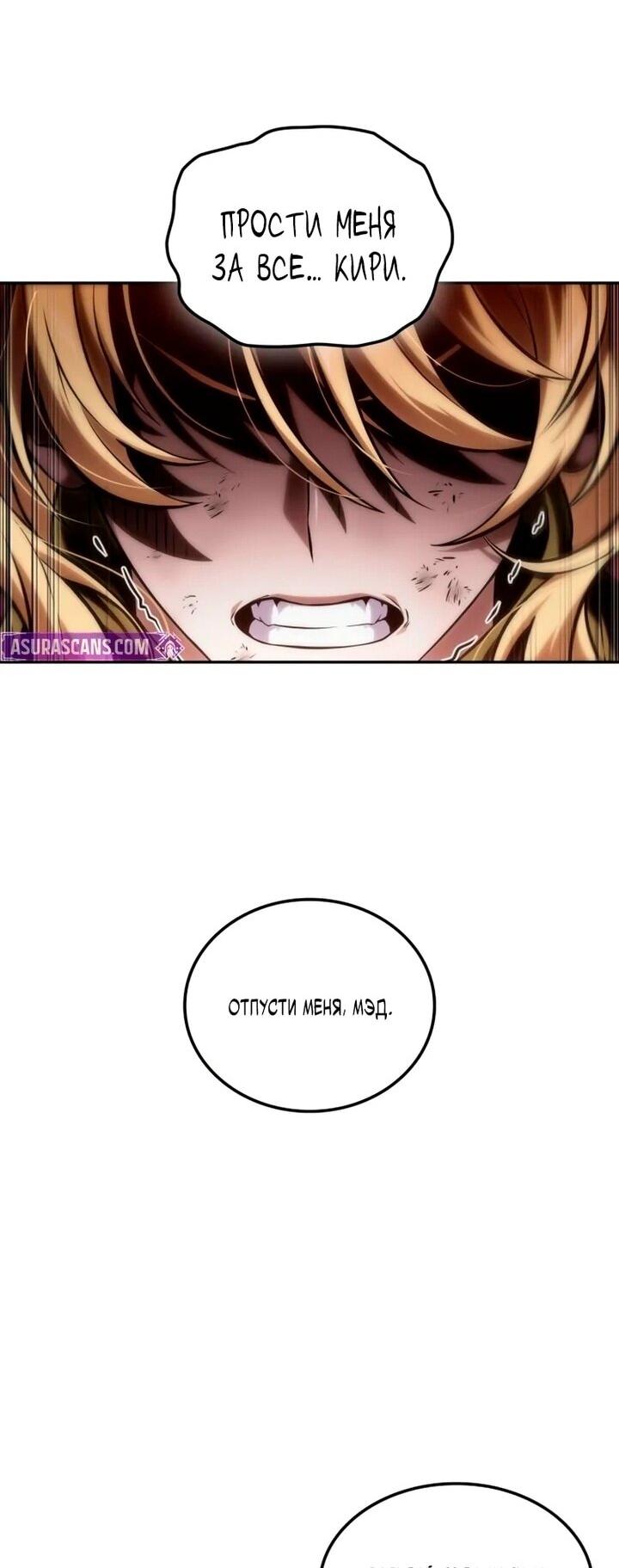 Манга Последний искатель приключений - Глава 99 Страница 60