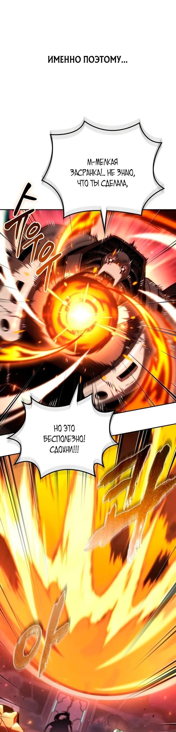 Манга Последний искатель приключений - Глава 99 Страница 77