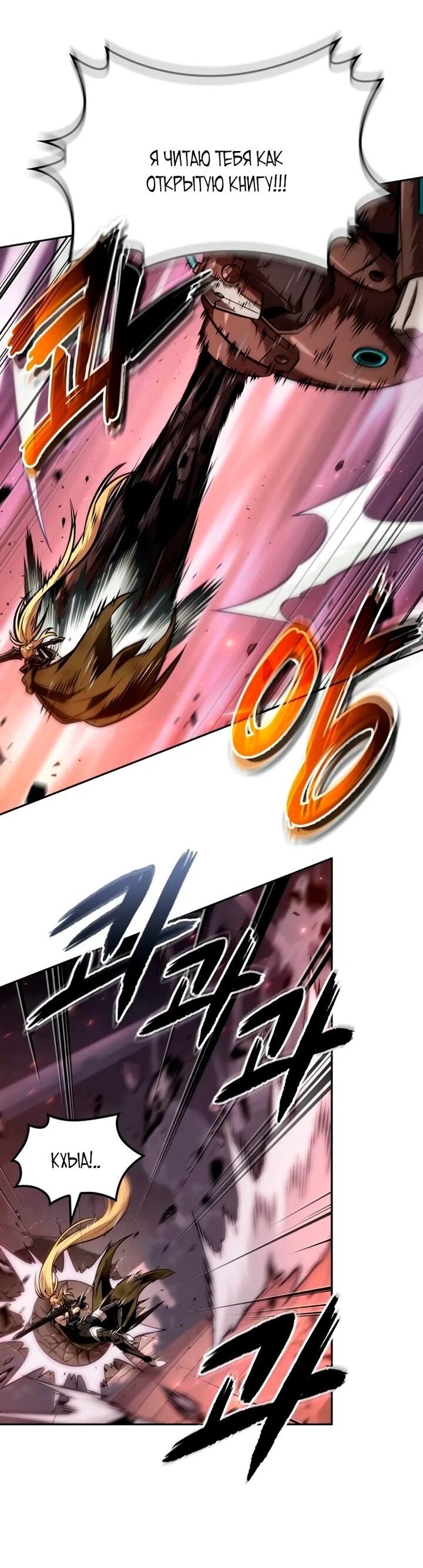 Манга Последний искатель приключений - Глава 99 Страница 64