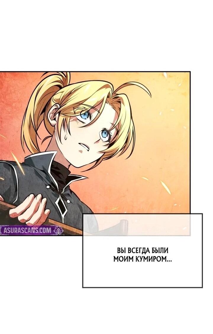 Манга Последний искатель приключений - Глава 99 Страница 71