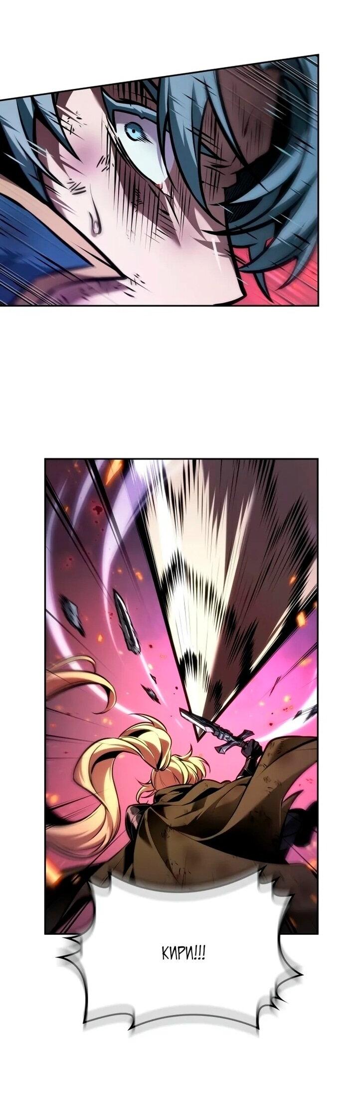 Манга Последний искатель приключений - Глава 99 Страница 44