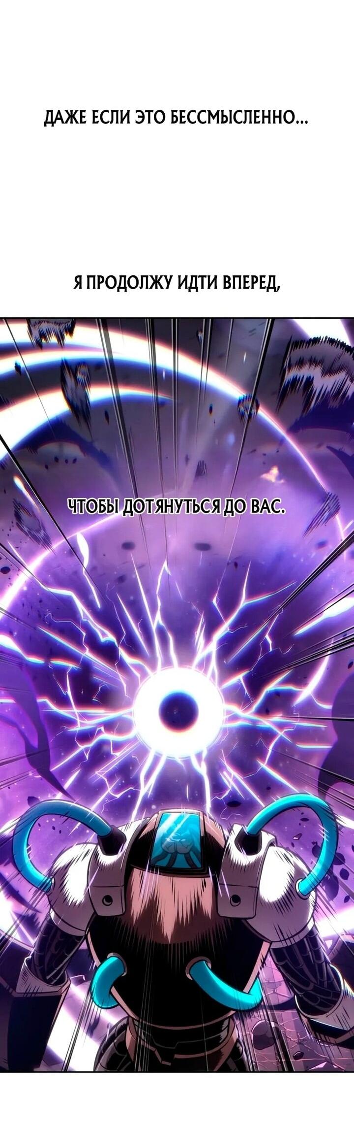 Манга Последний искатель приключений - Глава 99 Страница 80