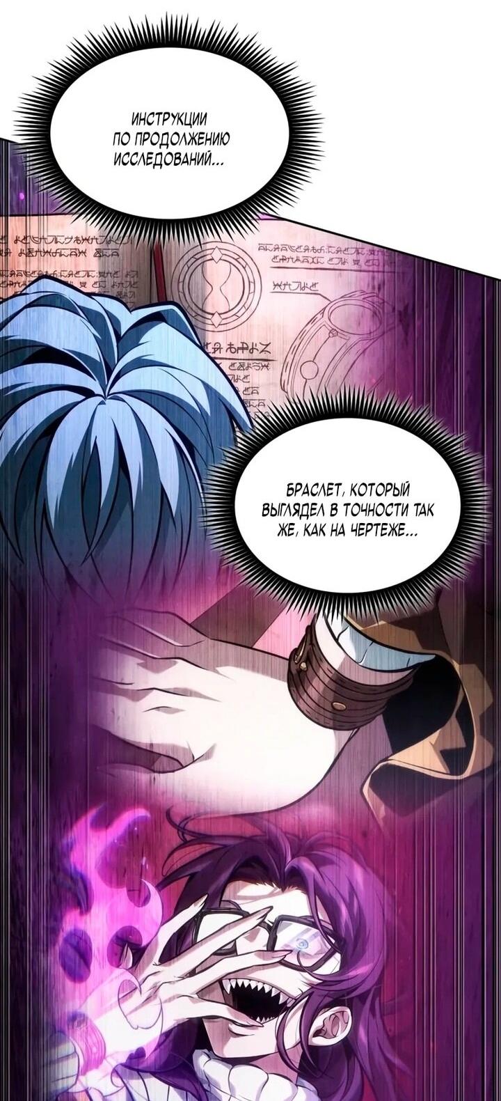 Манга Последний искатель приключений - Глава 99 Страница 6