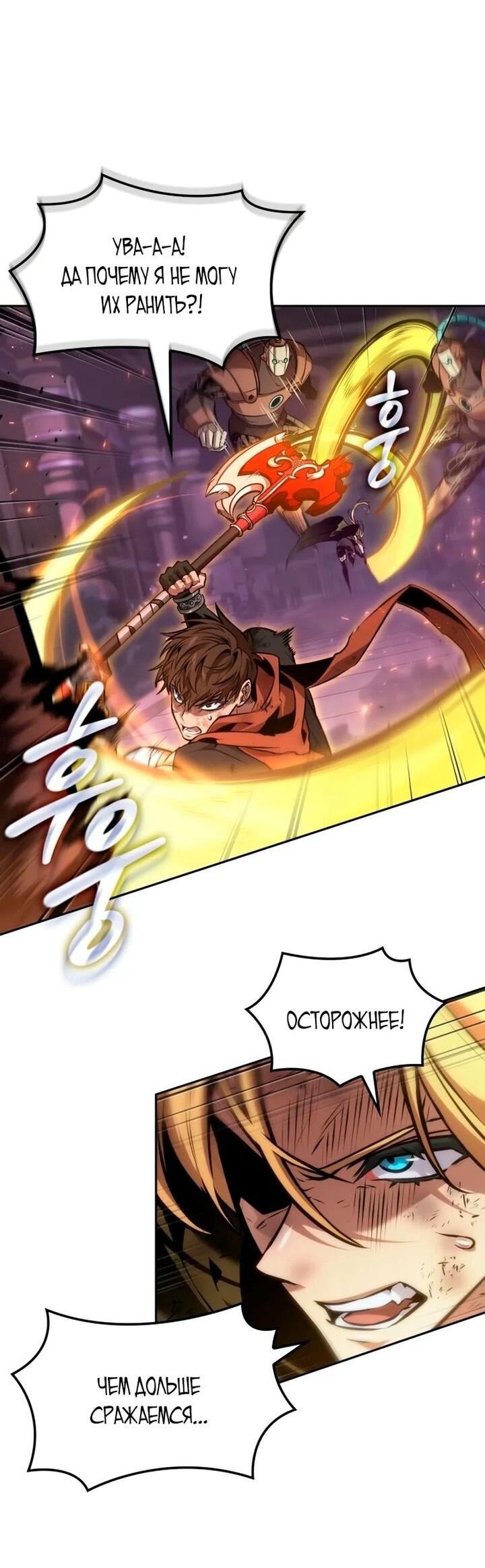 Манга Последний искатель приключений - Глава 99 Страница 21