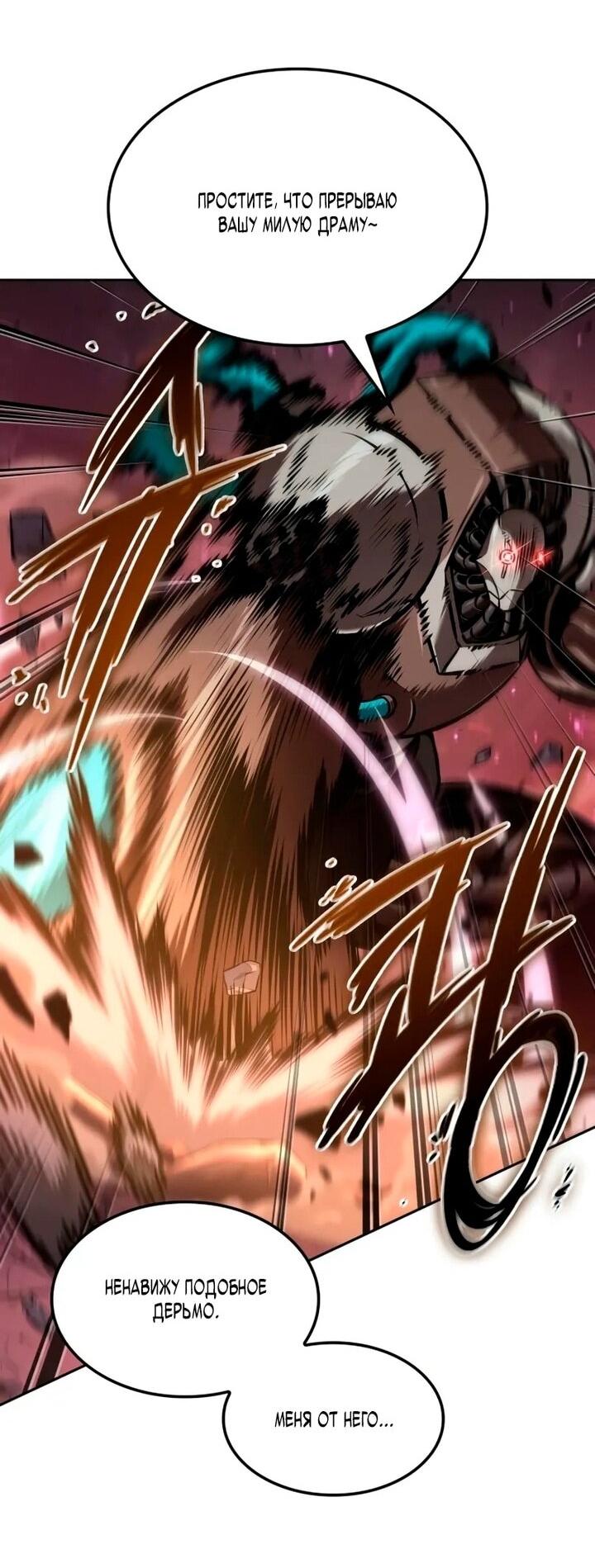 Манга Последний искатель приключений - Глава 99 Страница 51