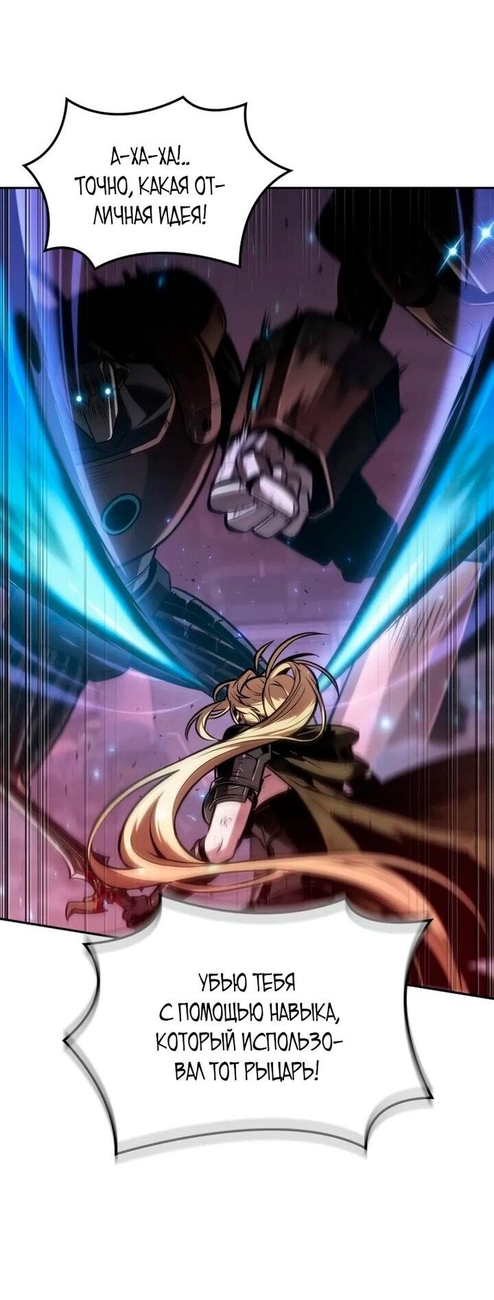 Манга Последний искатель приключений - Глава 99 Страница 65