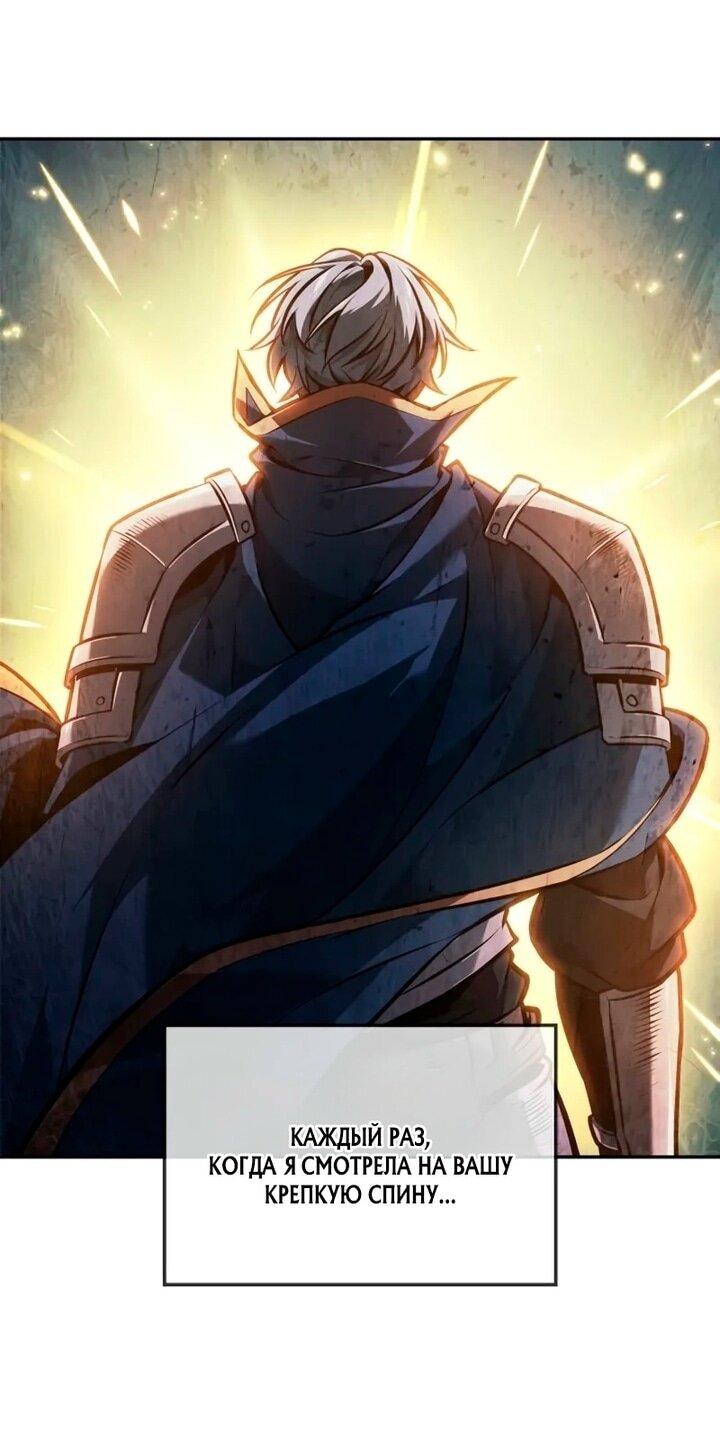 Манга Последний искатель приключений - Глава 99 Страница 72