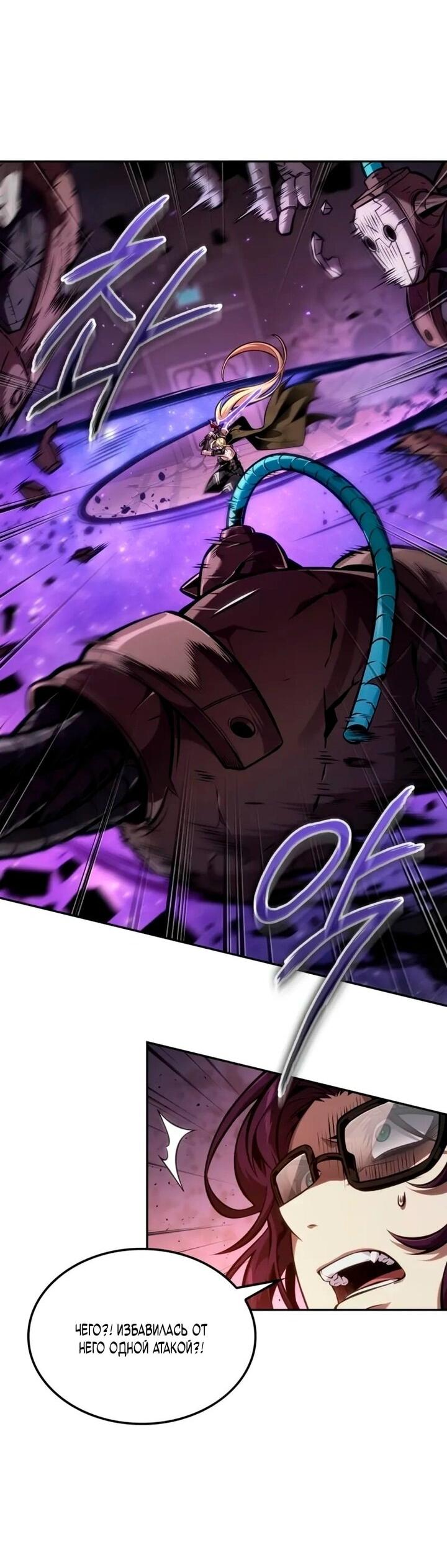 Манга Последний искатель приключений - Глава 99 Страница 76