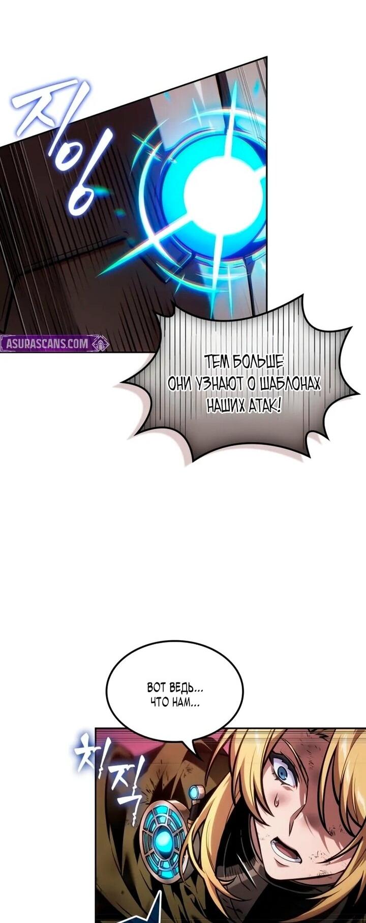 Манга Последний искатель приключений - Глава 99 Страница 22