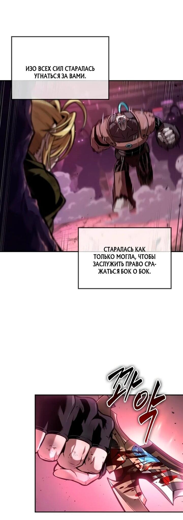 Манга Последний искатель приключений - Глава 99 Страница 73