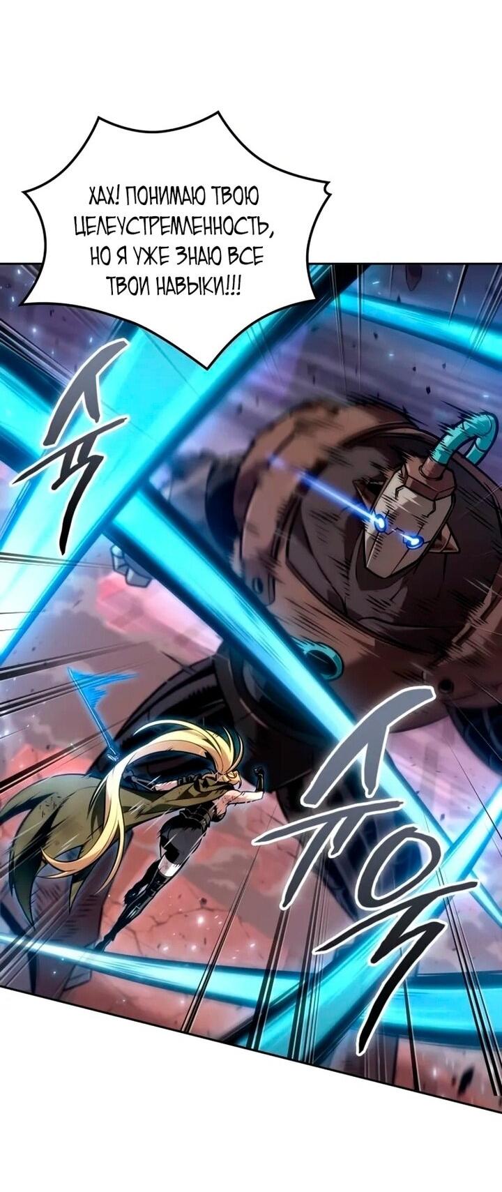 Манга Последний искатель приключений - Глава 99 Страница 62