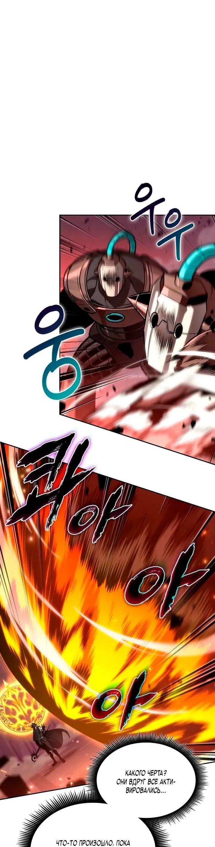 Манга Последний искатель приключений - Глава 99 Страница 18