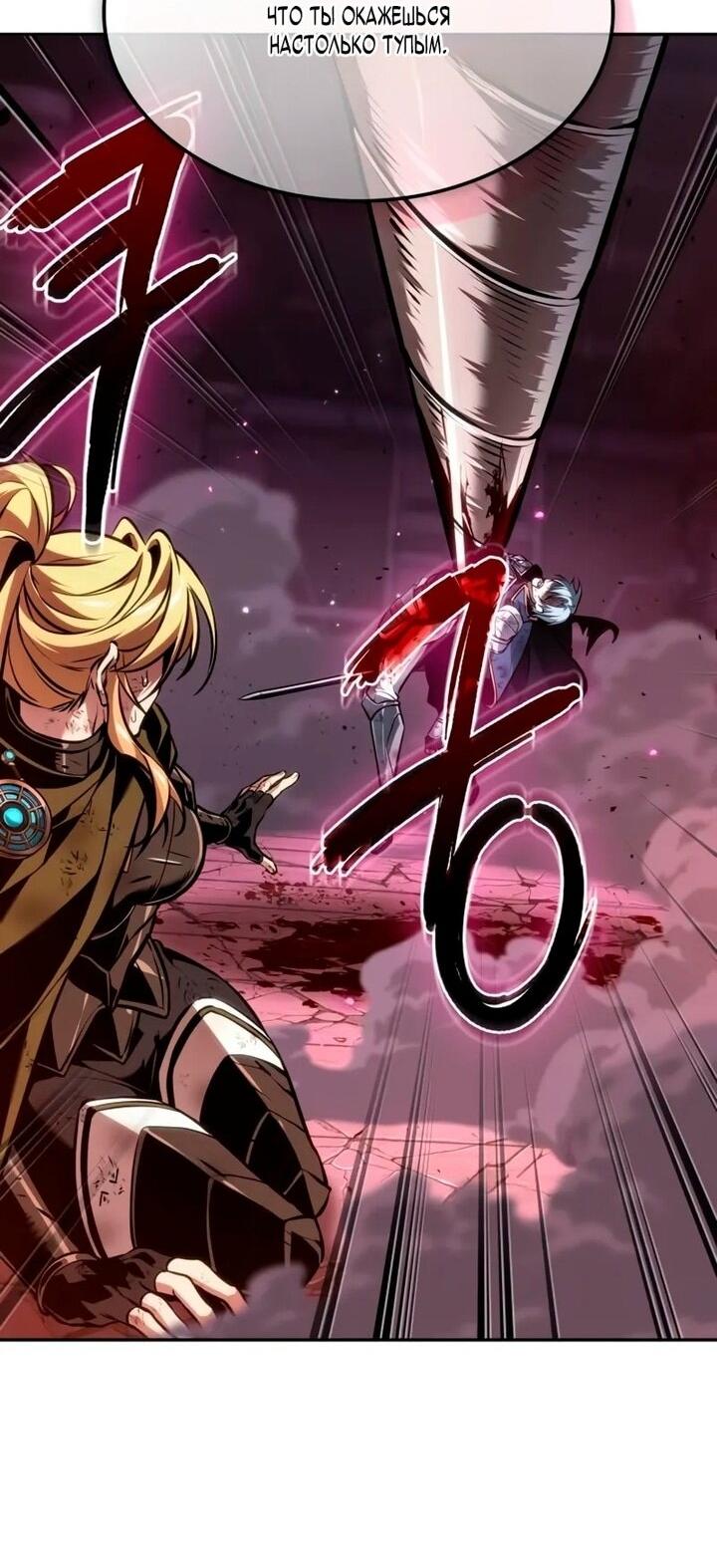 Манга Последний искатель приключений - Глава 99 Страница 48