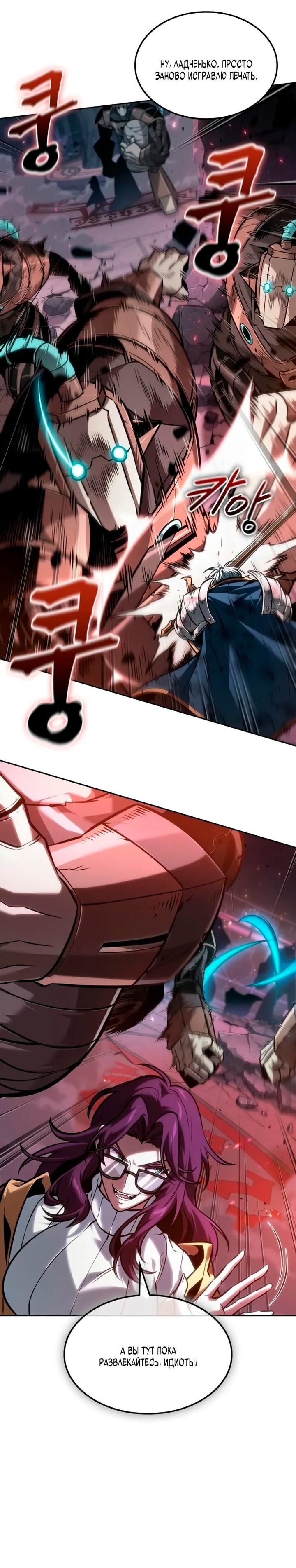 Манга Последний искатель приключений - Глава 99 Страница 11