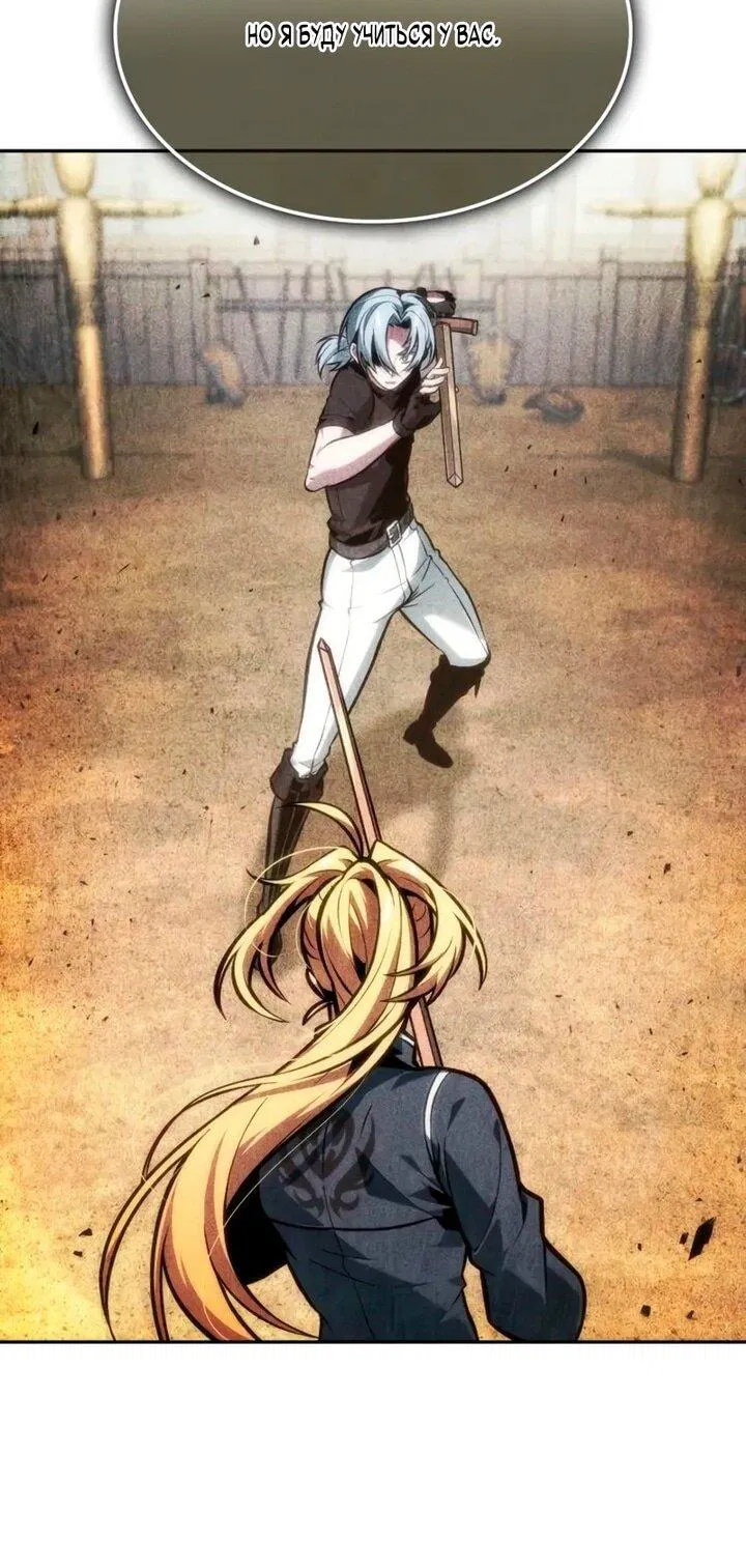 Манга Последний искатель приключений - Глава 99 Страница 67