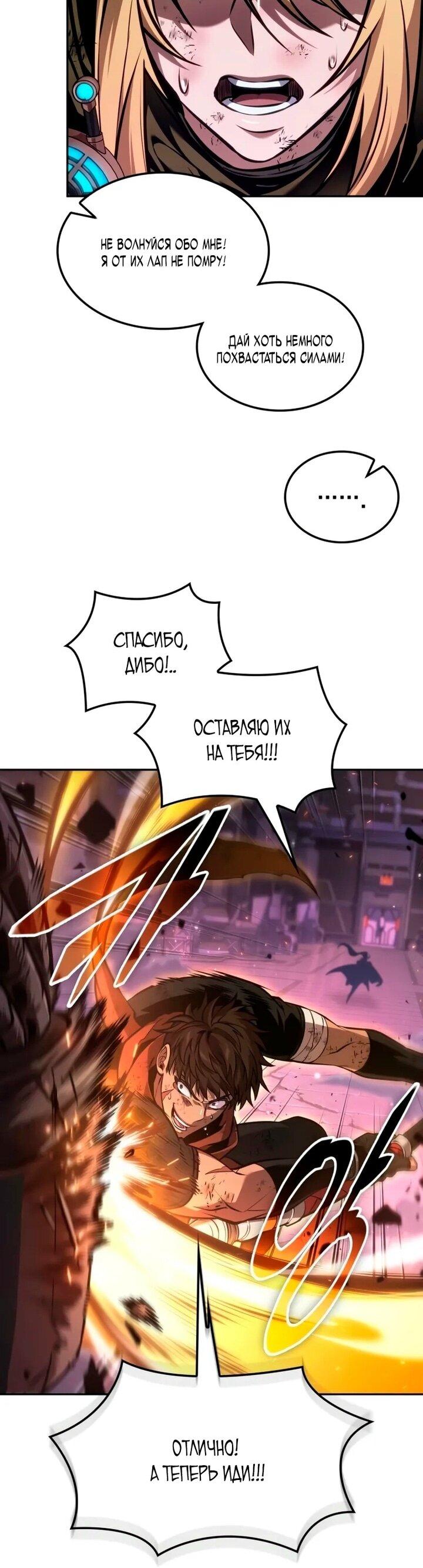 Манга Последний искатель приключений - Глава 99 Страница 29