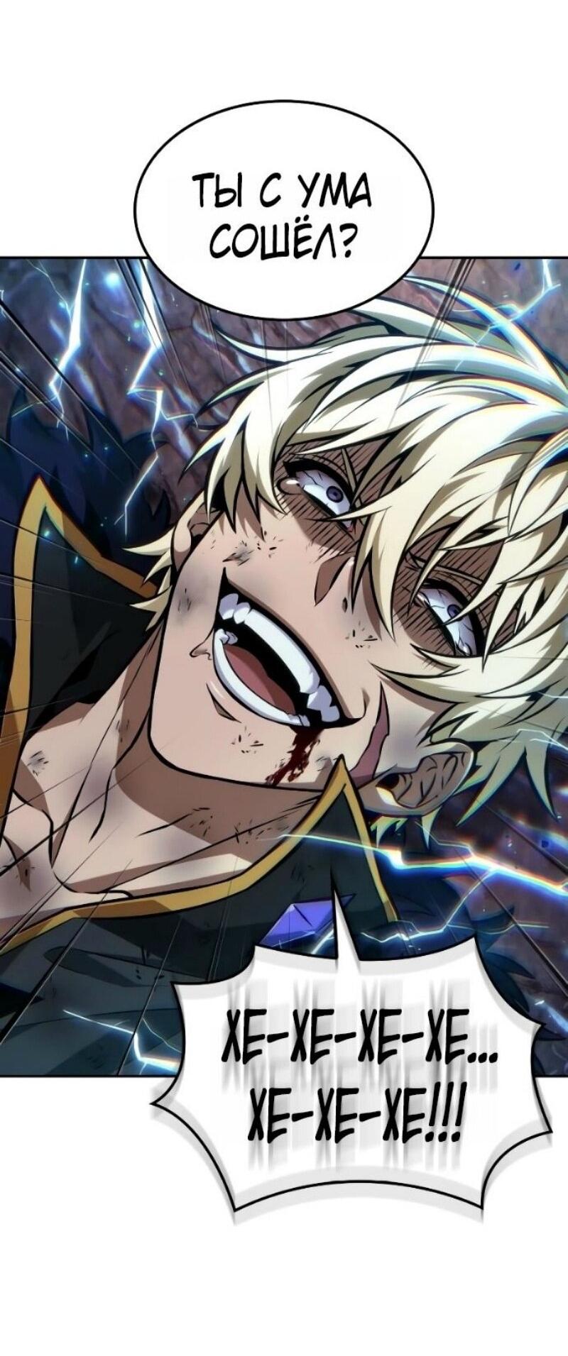 Манга Последний искатель приключений - Глава 98 Страница 74