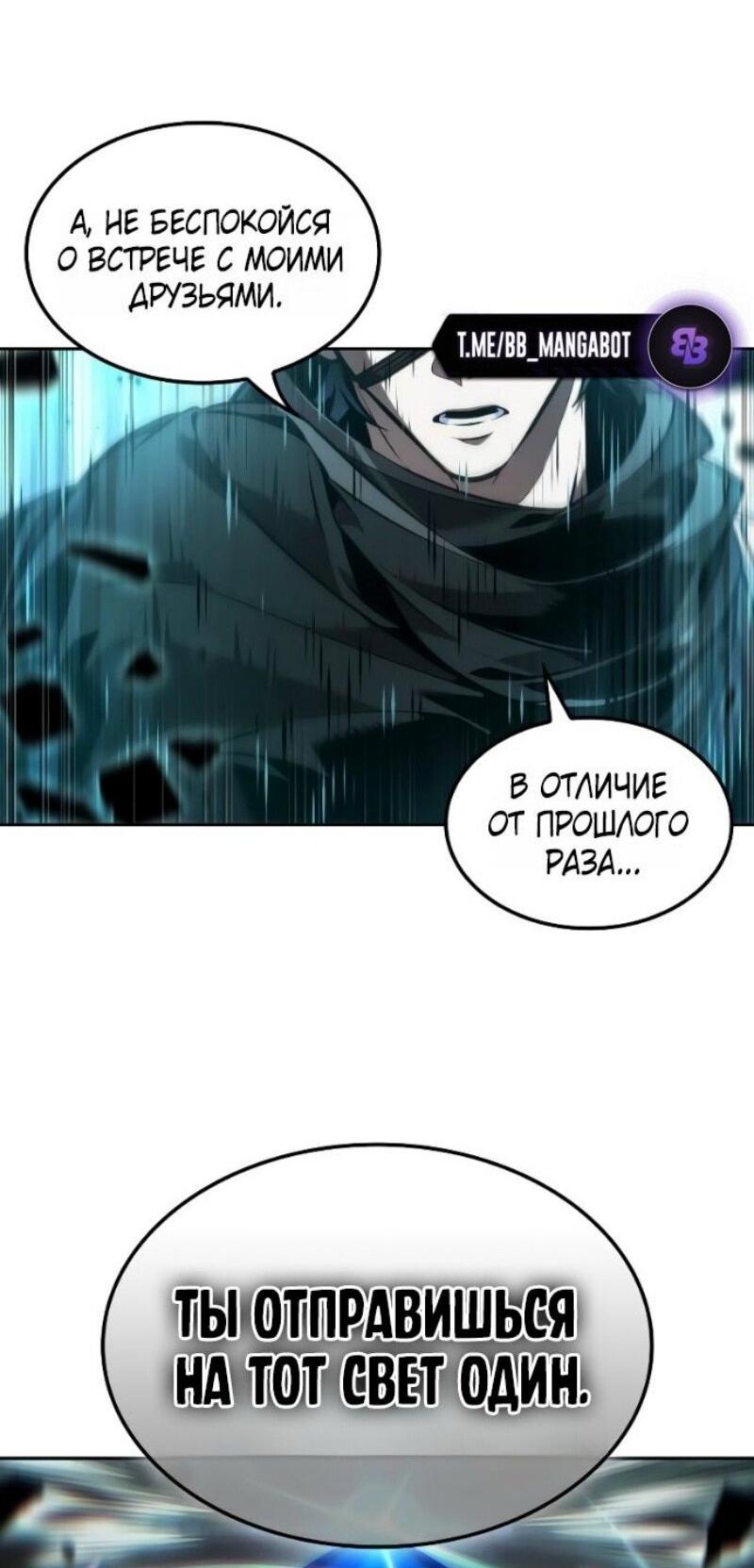 Манга Последний искатель приключений - Глава 98 Страница 33