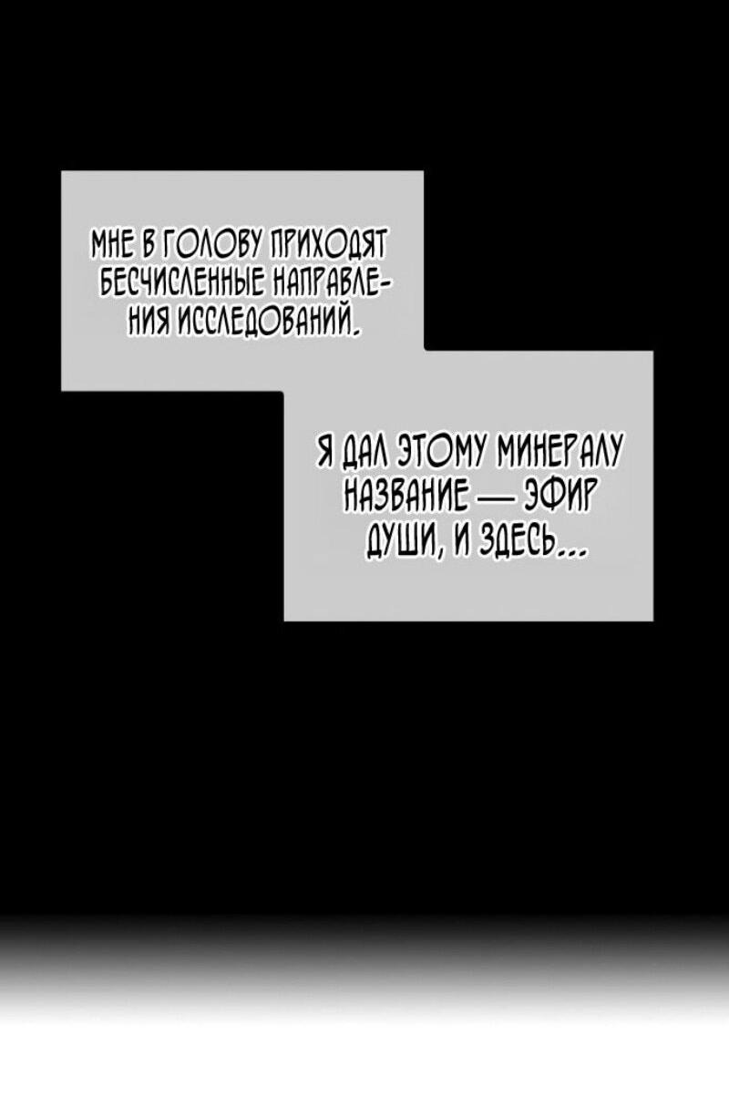 Манга Последний искатель приключений - Глава 98 Страница 19