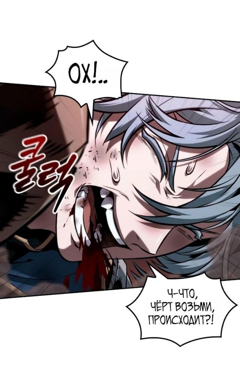 Манга Последний искатель приключений - Глава 98 Страница 79