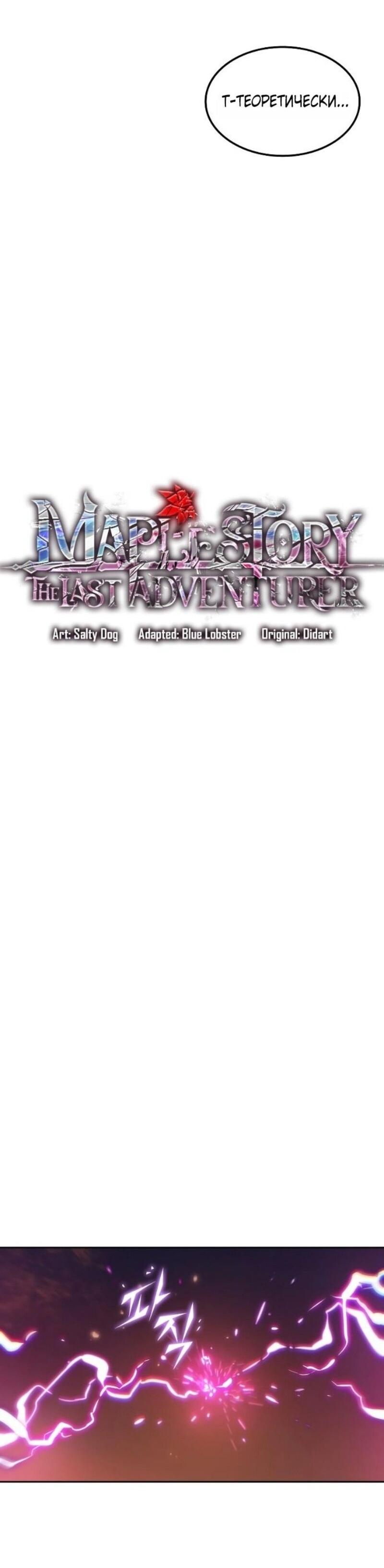 Манга Последний искатель приключений - Глава 98 Страница 27