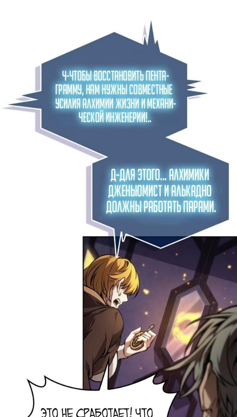 Манга Последний искатель приключений - Глава 98 Страница 39