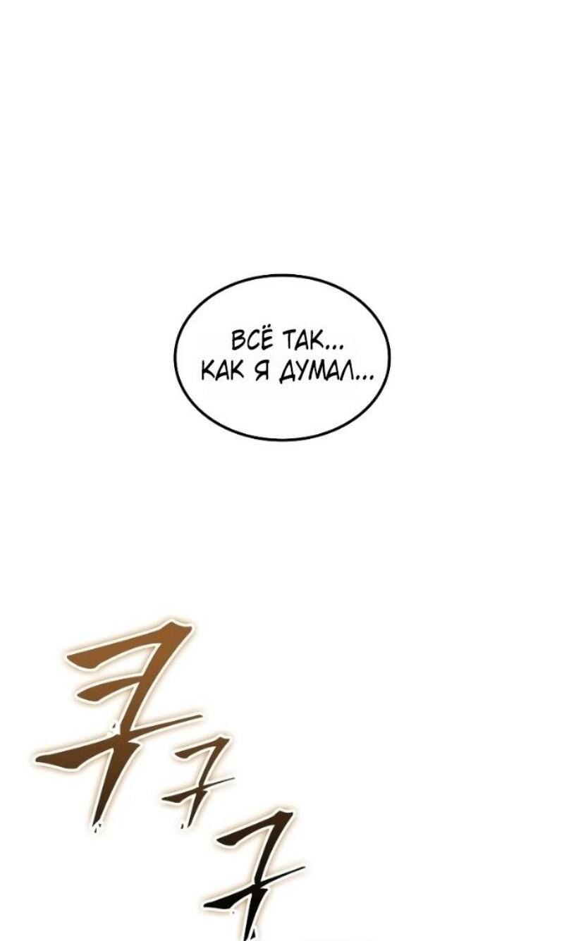 Манга Последний искатель приключений - Глава 98 Страница 6