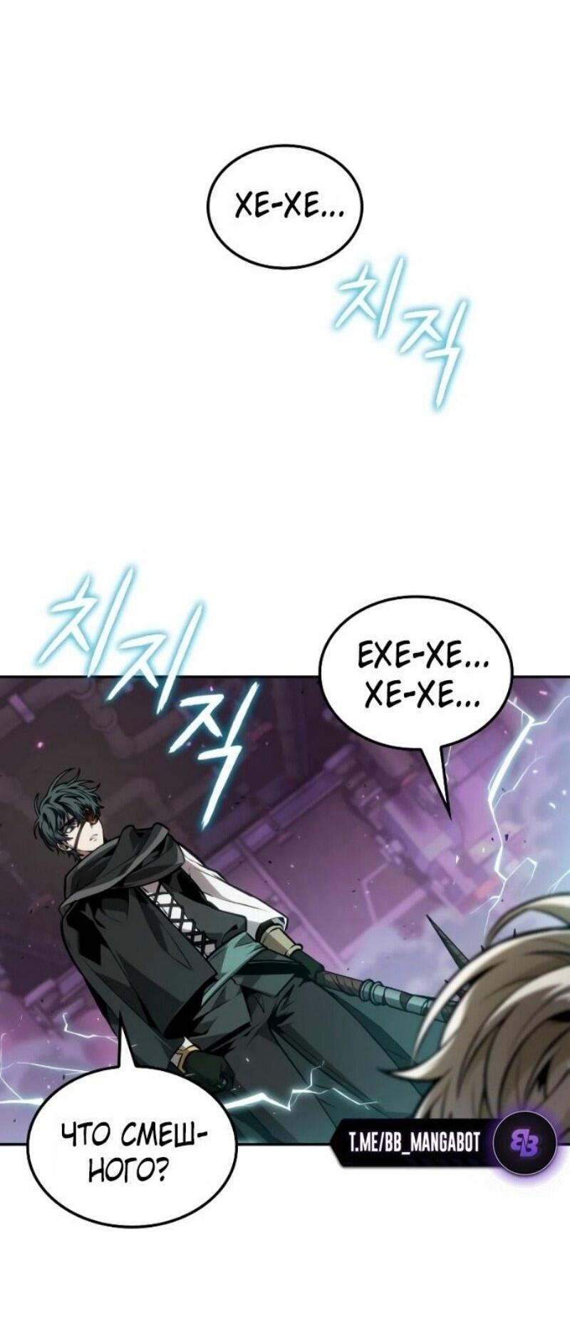 Манга Последний искатель приключений - Глава 98 Страница 73