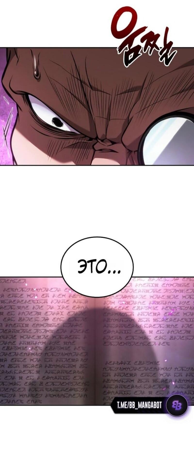 Манга Последний искатель приключений - Глава 98 Страница 12