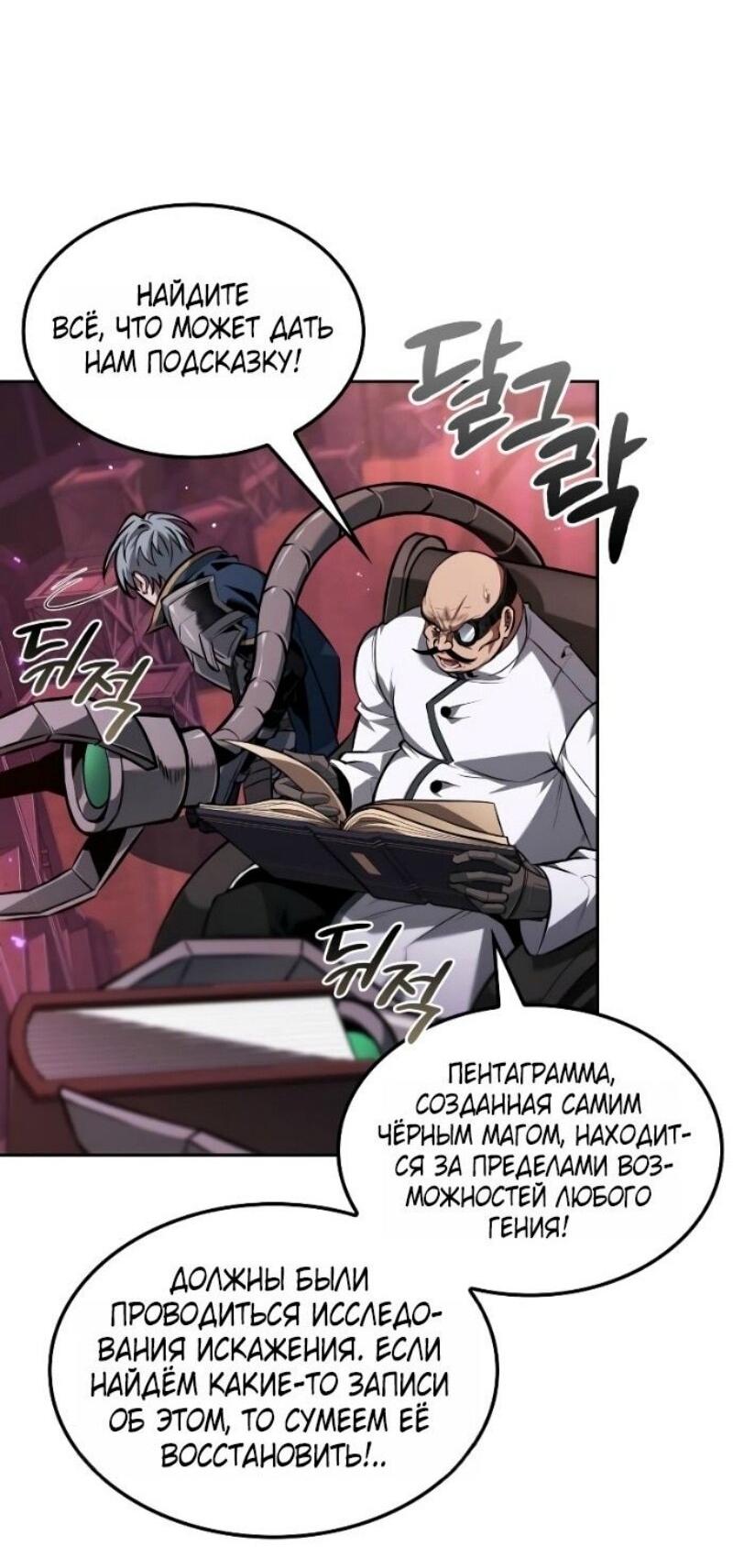 Манга Последний искатель приключений - Глава 98 Страница 11