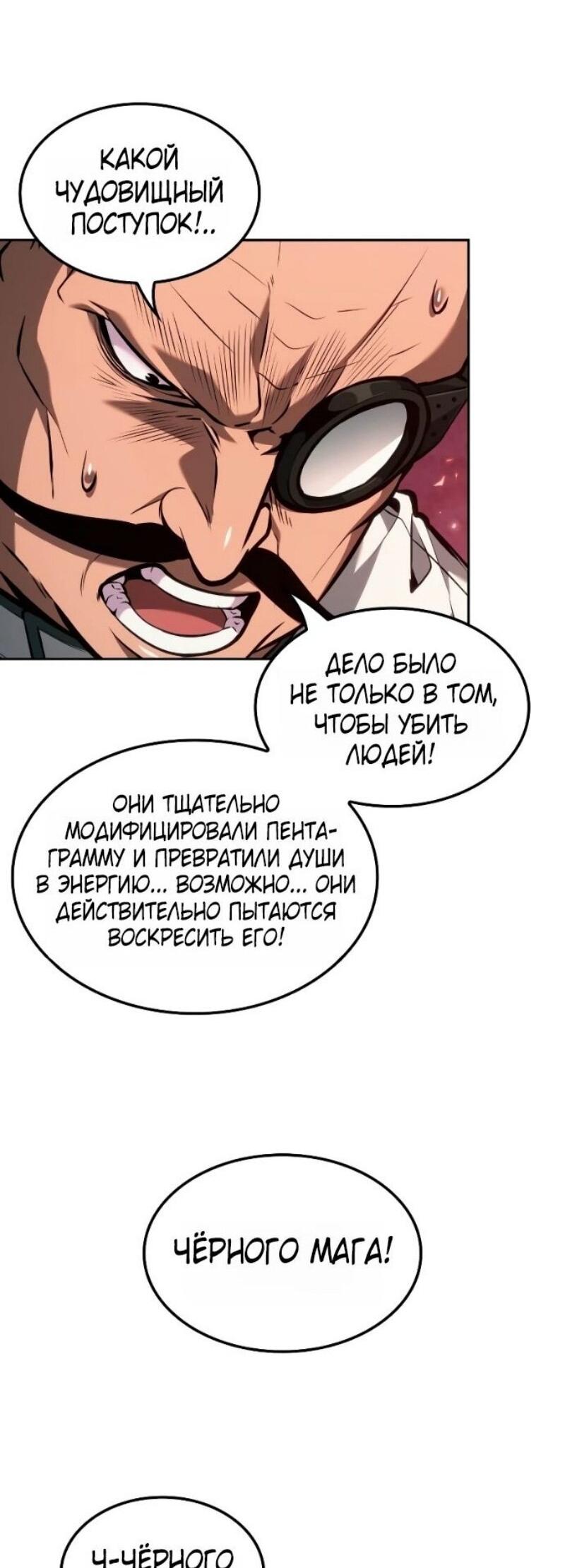 Манга Последний искатель приключений - Глава 98 Страница 21