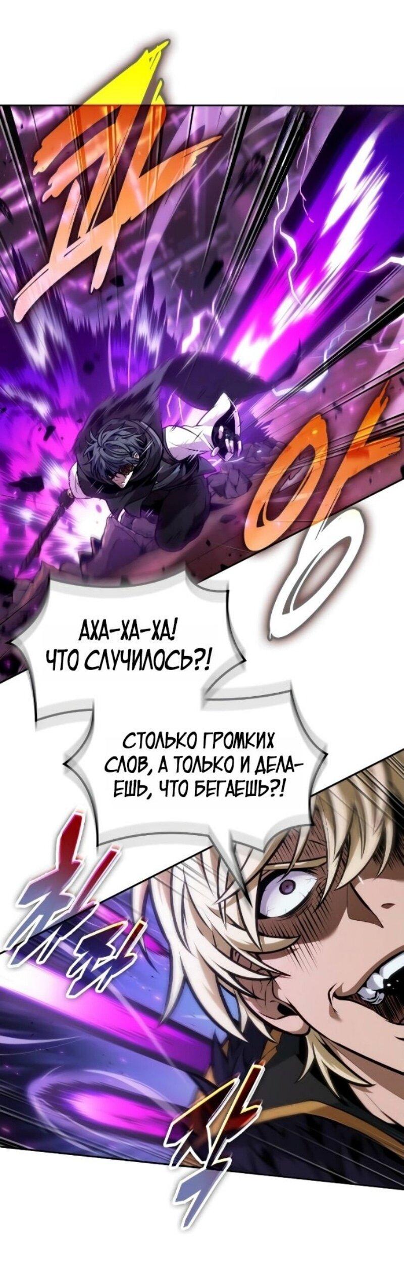 Манга Последний искатель приключений - Глава 98 Страница 28