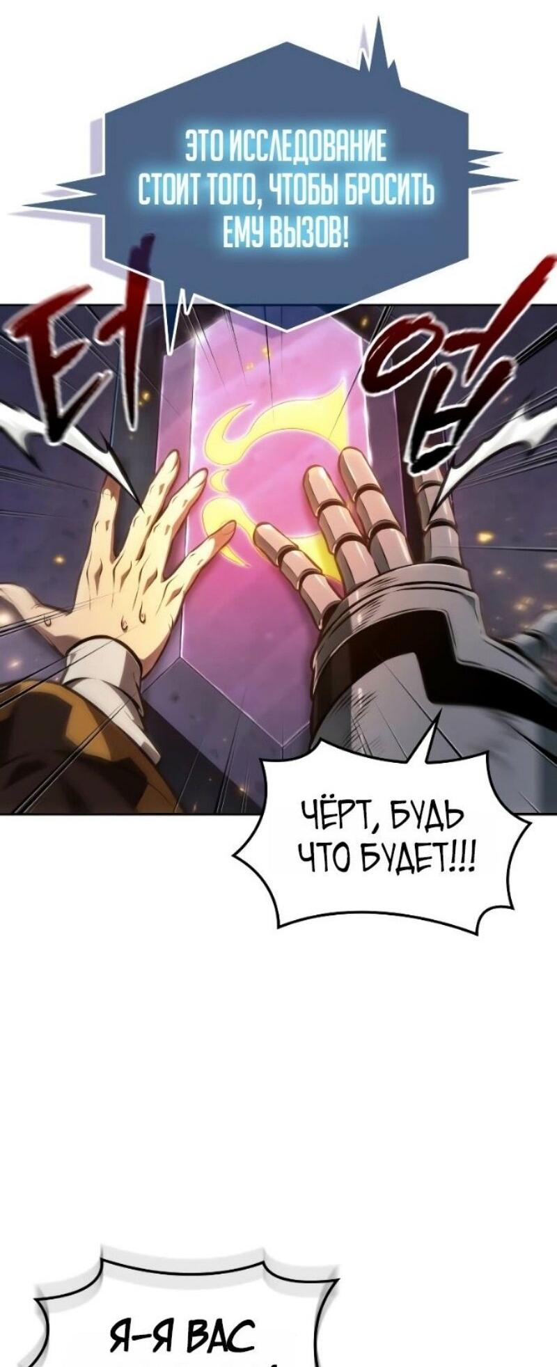 Манга Последний искатель приключений - Глава 98 Страница 45