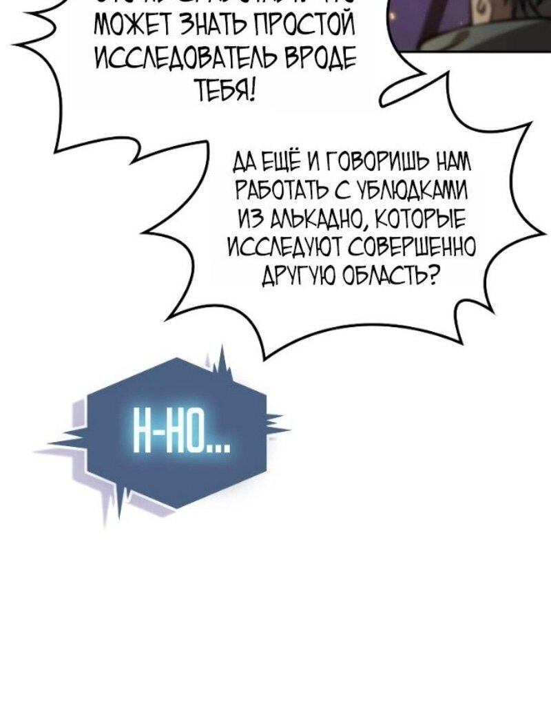 Манга Последний искатель приключений - Глава 98 Страница 40