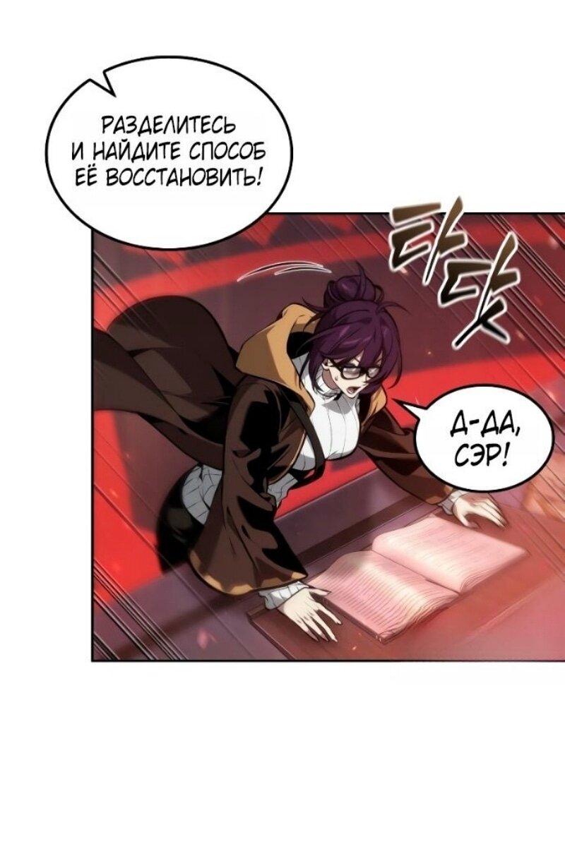 Манга Последний искатель приключений - Глава 98 Страница 10