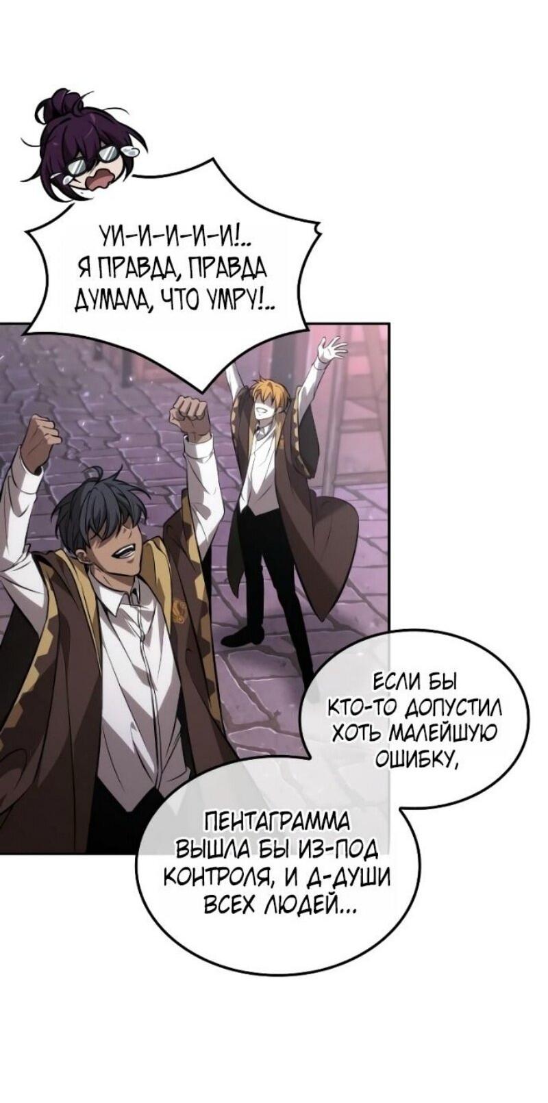 Манга Последний искатель приключений - Глава 98 Страница 61