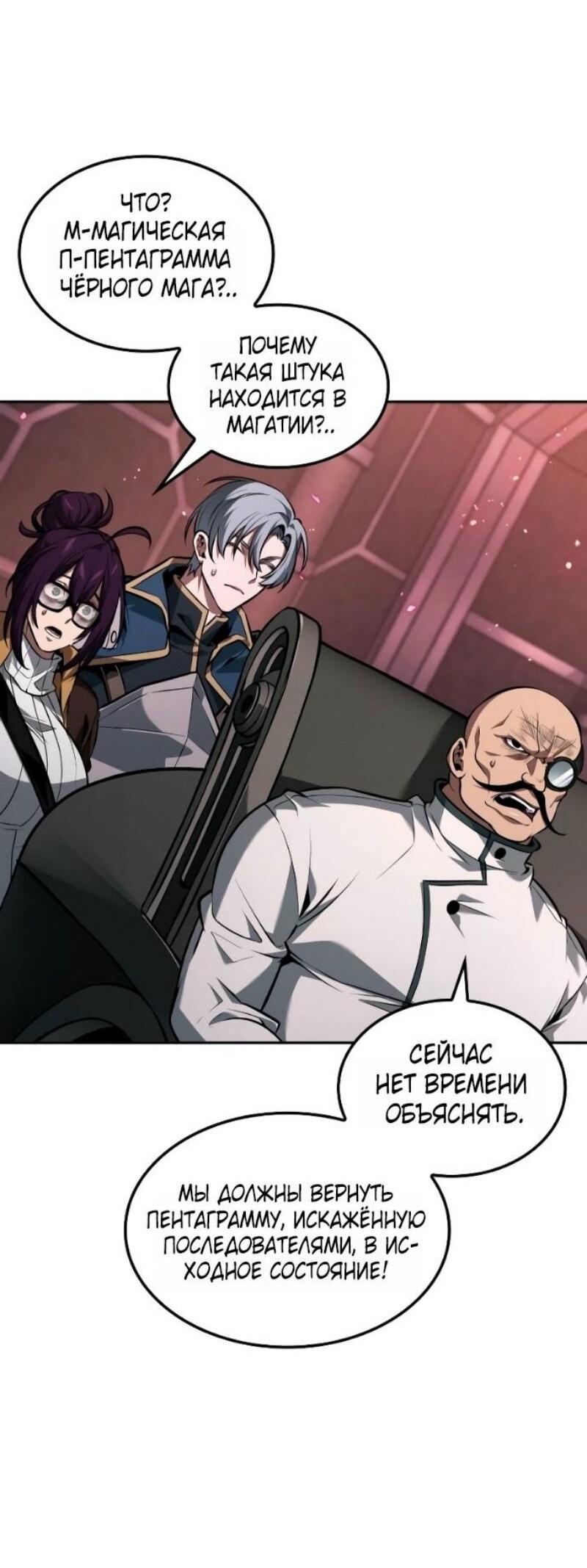 Манга Последний искатель приключений - Глава 98 Страница 9