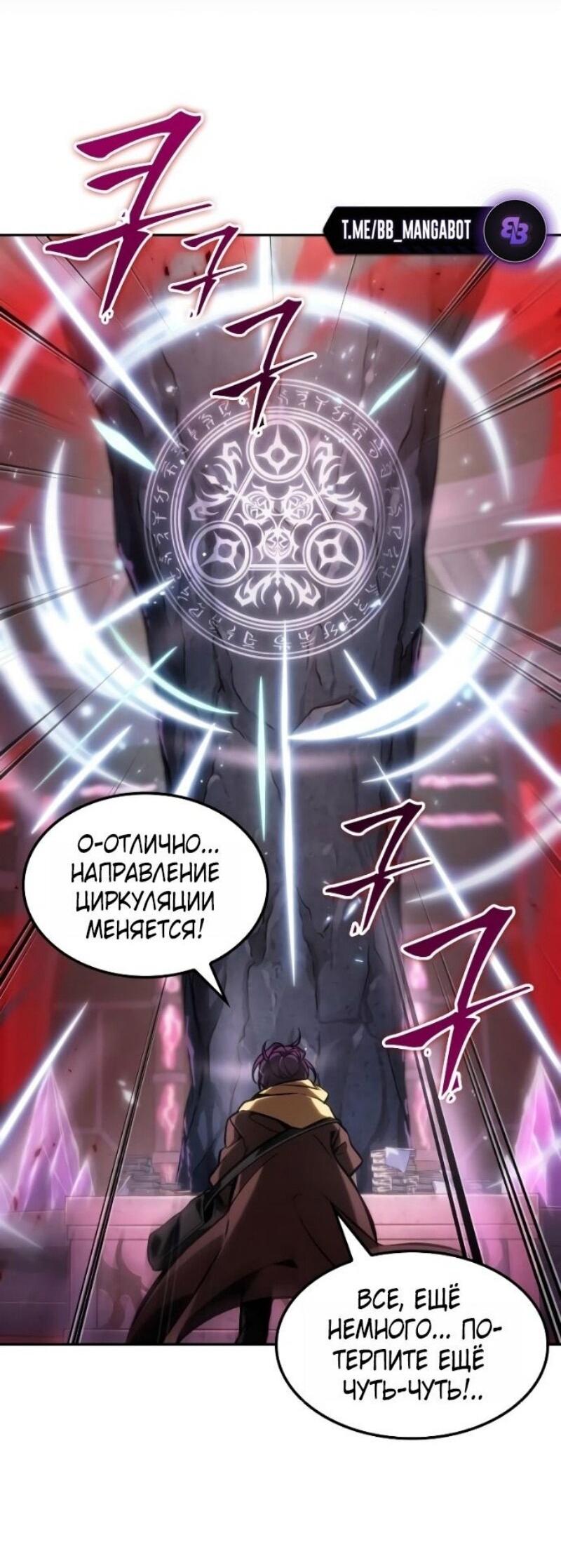 Манга Последний искатель приключений - Глава 98 Страница 50