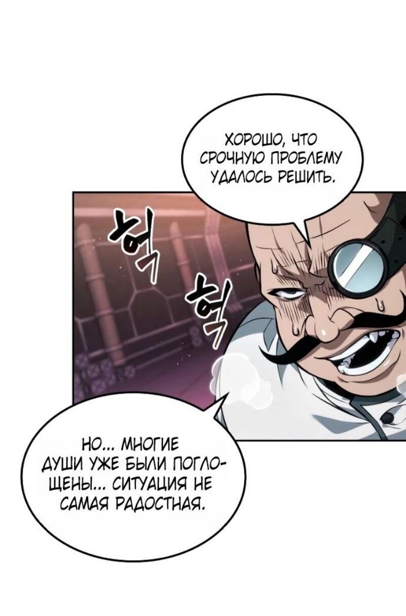 Манга Последний искатель приключений - Глава 98 Страница 62