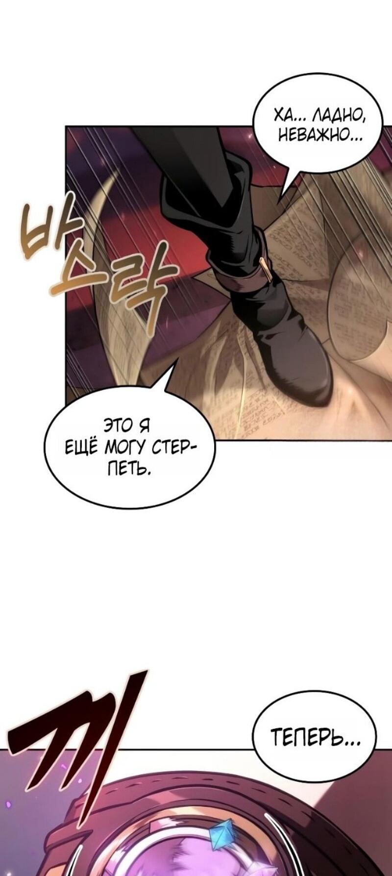 Манга Последний искатель приключений - Глава 98 Страница 82