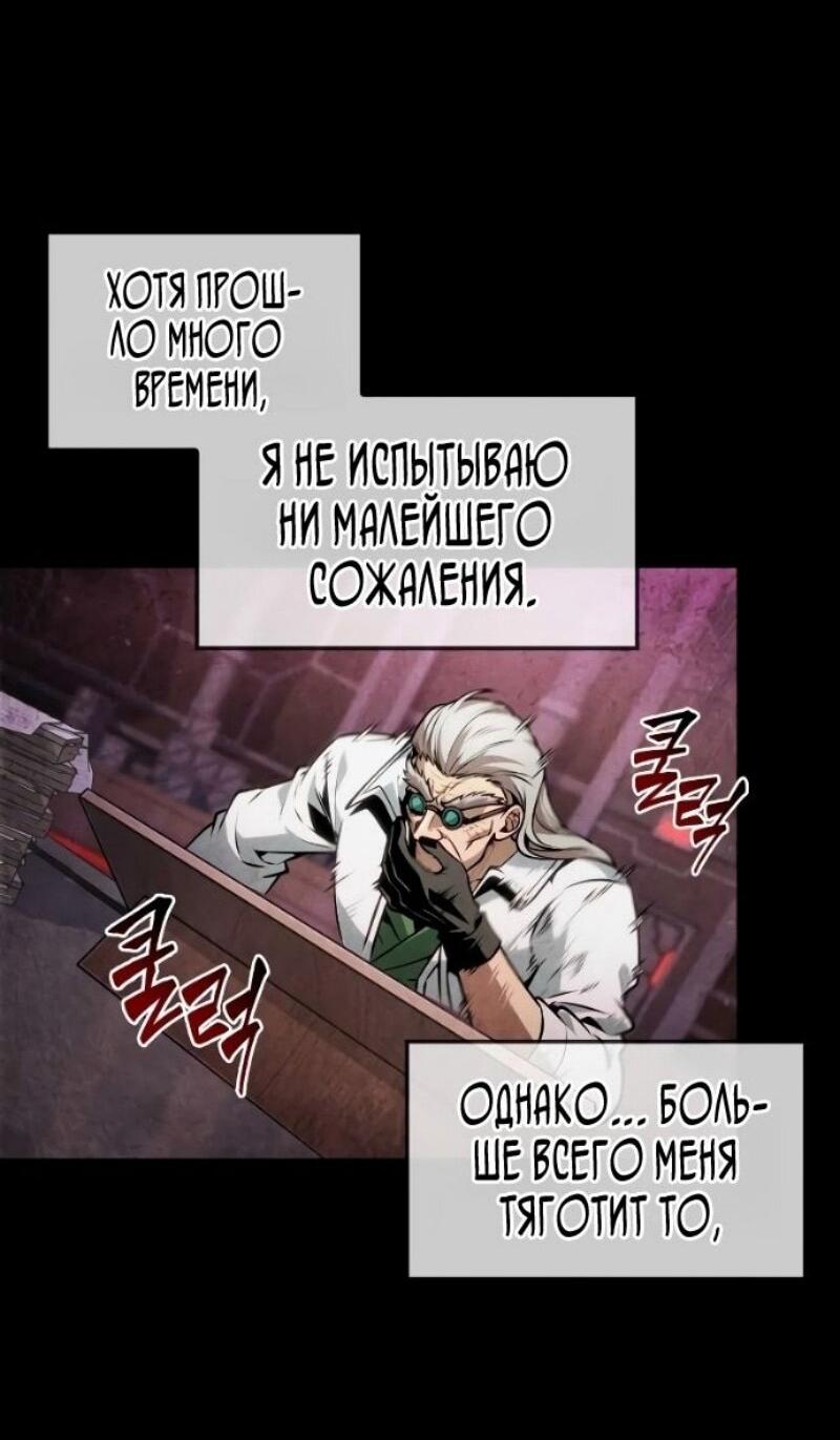 Манга Последний искатель приключений - Глава 98 Страница 66