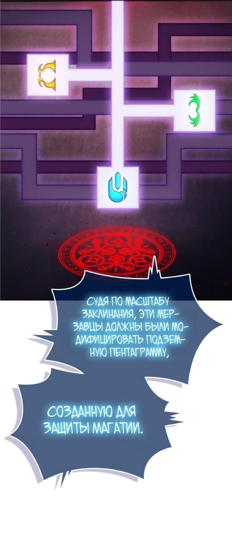 Манга Последний искатель приключений - Глава 98 Страница 3