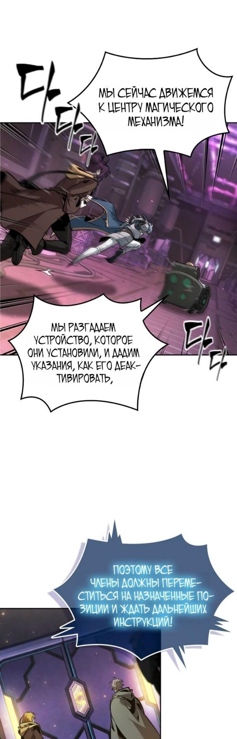 Манга Последний искатель приключений - Глава 98 Страница 4