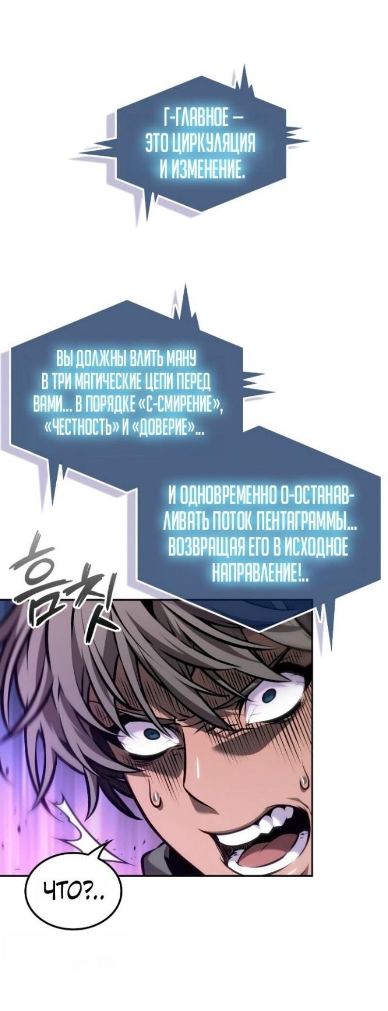 Манга Последний искатель приключений - Глава 98 Страница 38