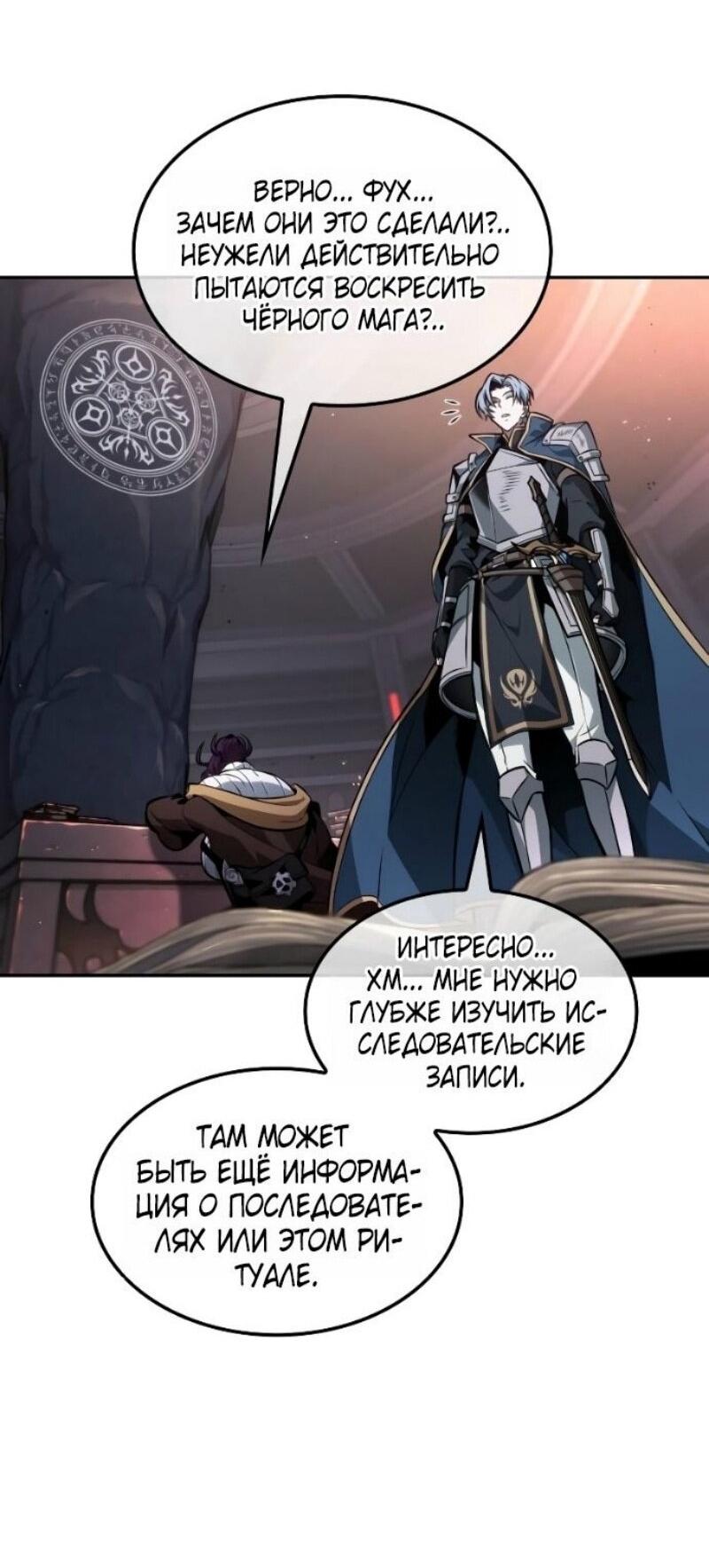 Манга Последний искатель приключений - Глава 98 Страница 63