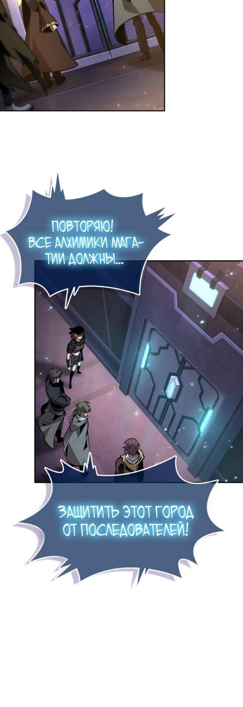 Манга Последний искатель приключений - Глава 98 Страница 5