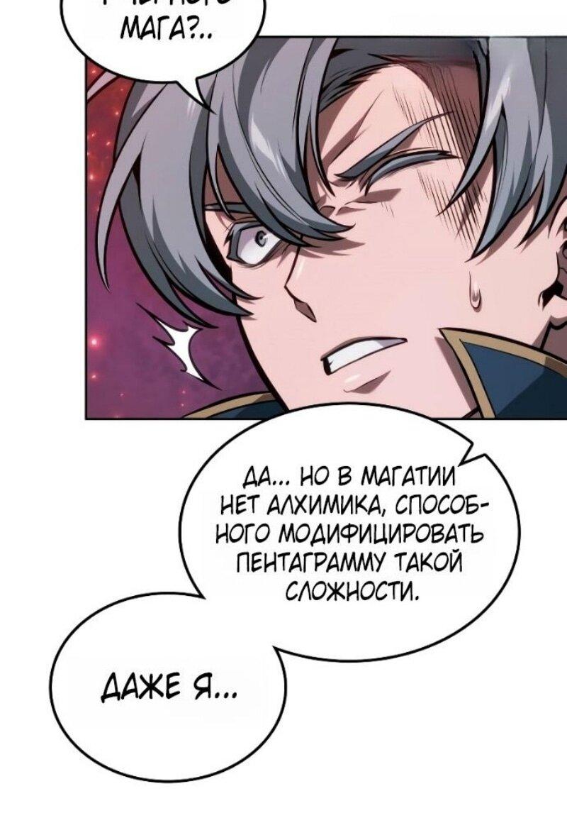 Манга Последний искатель приключений - Глава 98 Страница 22