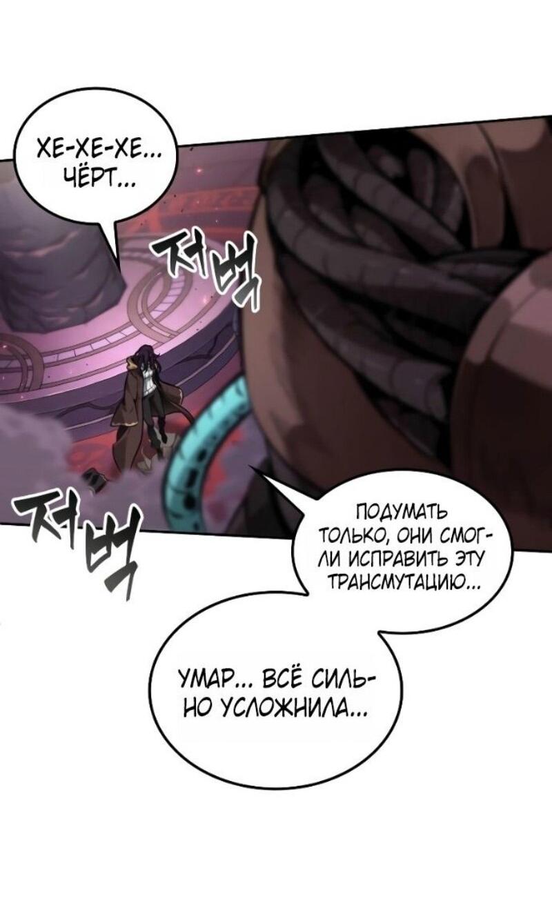 Манга Последний искатель приключений - Глава 98 Страница 80