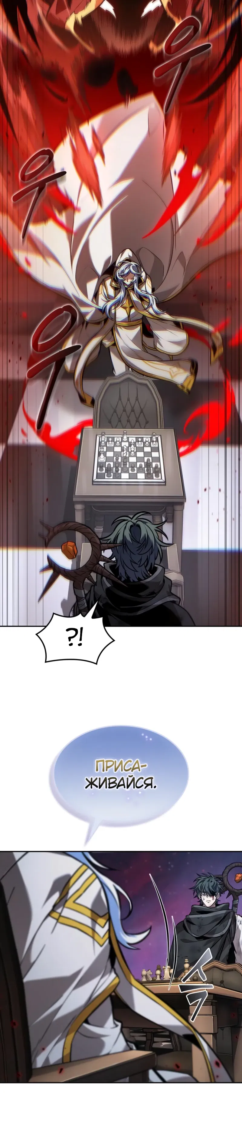 Манга Последний искатель приключений - Глава 101 Страница 15