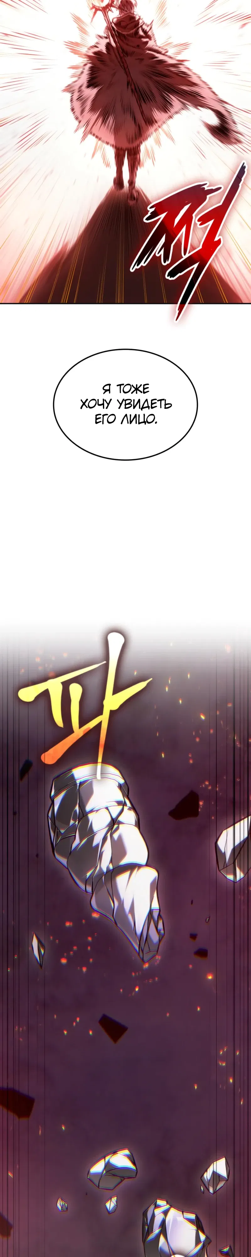 Манга Последний искатель приключений - Глава 101 Страница 2